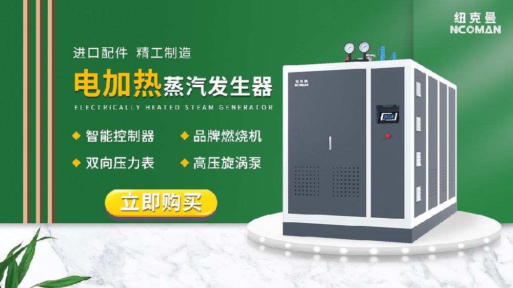 哪個(gè)牌子蒸汽發(fā)生器質(zhì)量好？這篇揭秘讓你大開眼界！