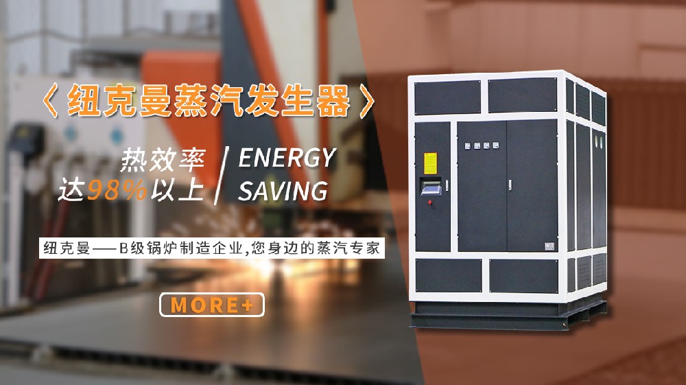 蒸汽發(fā)生器品牌十大排名最新，哪個(gè)品牌讓人眼前一亮？