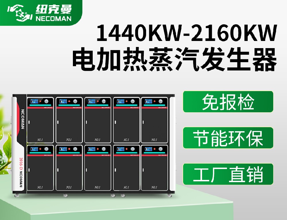 2噸-3噸 電蒸汽發(fā)生器